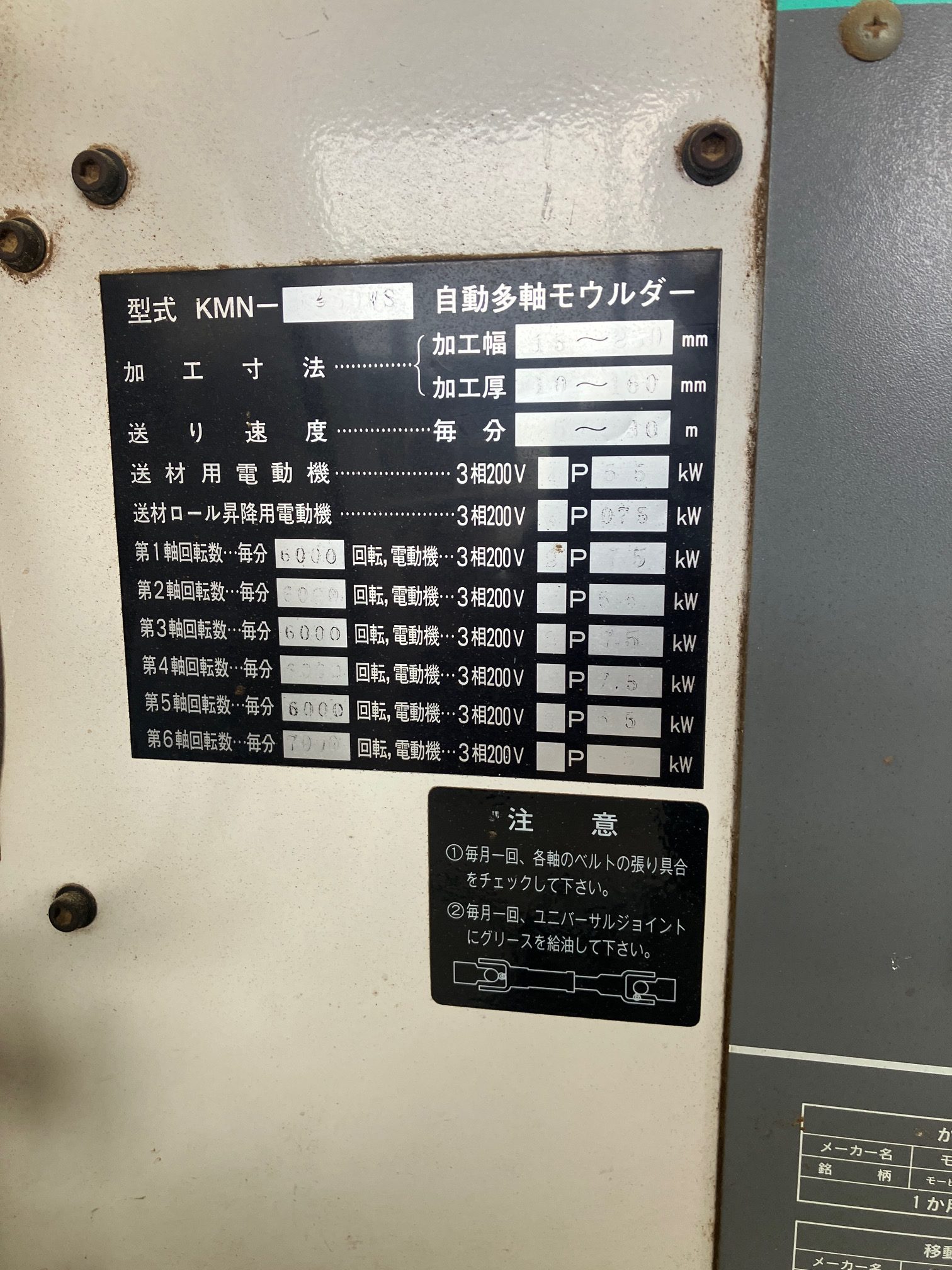 桑原6軸モルダー中古品